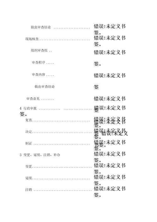 保健食品生产许可审查细则0101实施