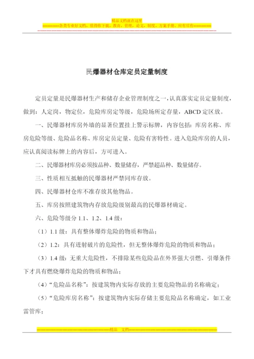 民爆器材仓库安全管理制度.docx