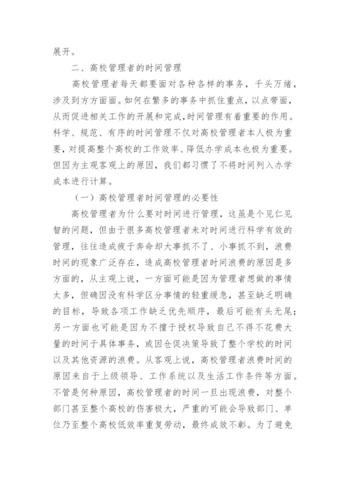 时间管理案例分析.docx