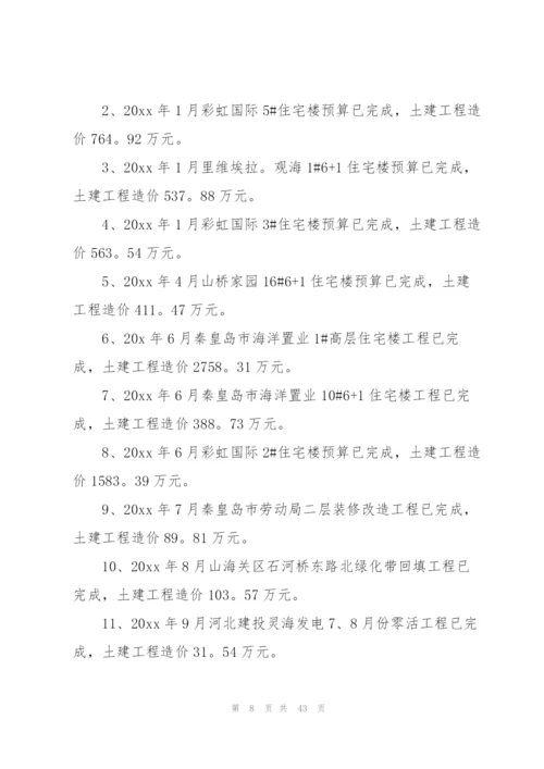 预算员年终个人总结.docx