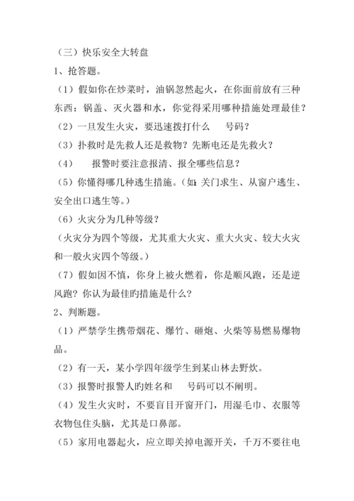 防火安全伴我行主题班会活动方案.docx