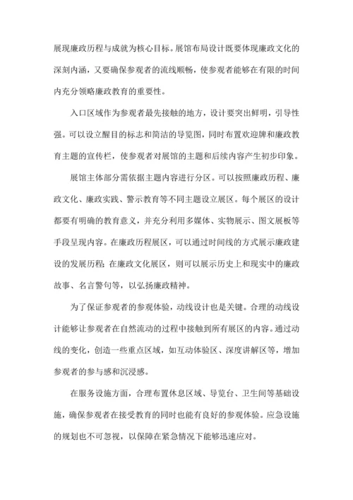 某廉政教育基地展馆策划设计方案.docx