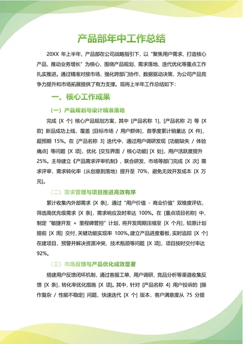 产品部年中工作总结(年度年终通用)