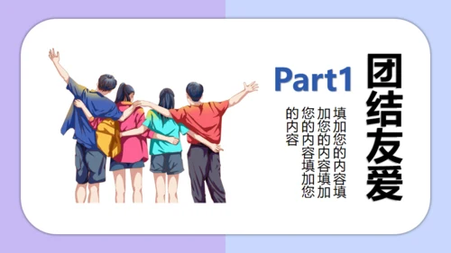 团结友爱勤学励志主题班会通用PPT模板