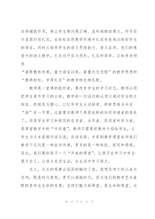教学研讨会心得10篇.docx