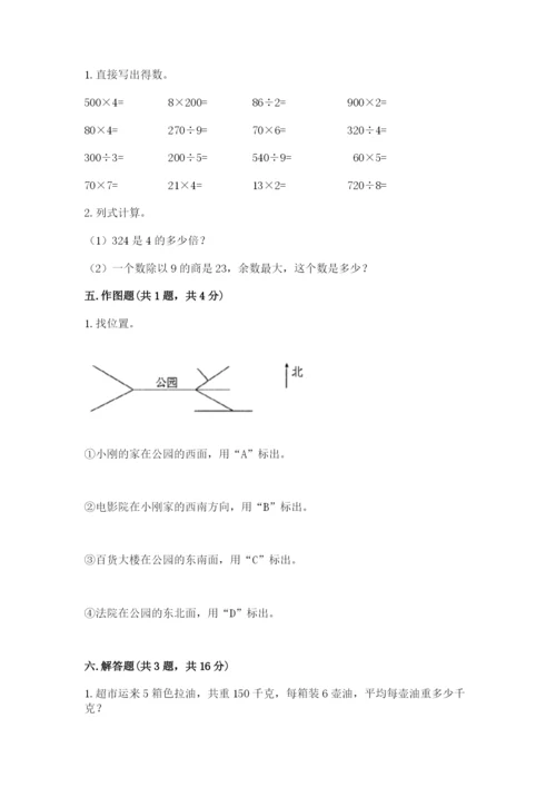 三年级下册数学期中测试卷及参考答案【预热题】.docx