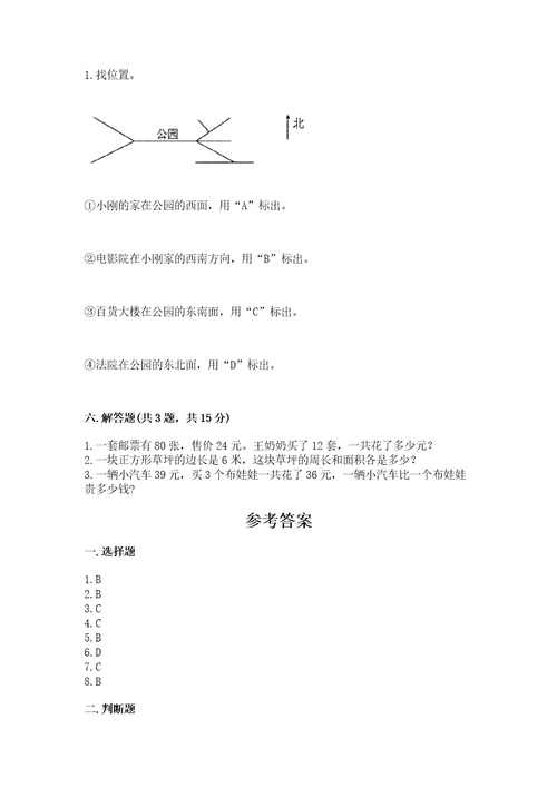 小学数学三年级下册期末测试卷附参考答案（巩固）