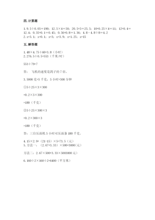 小学五年级上册数学期末考试试卷a4版打印.docx