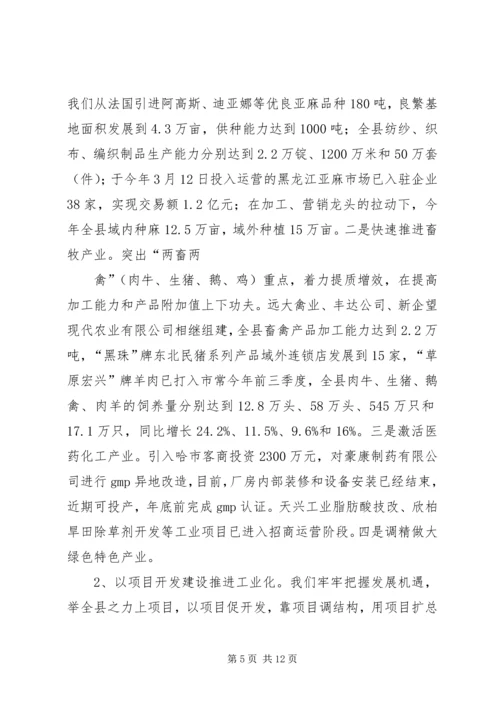 县经济工作汇报提纲_1.docx