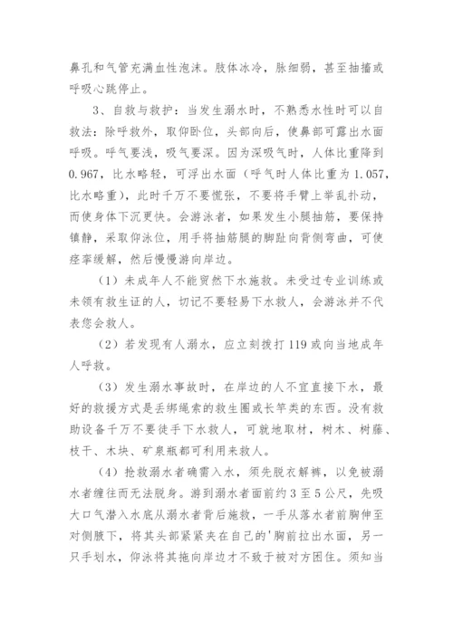 防溺水应急演练方案.docx