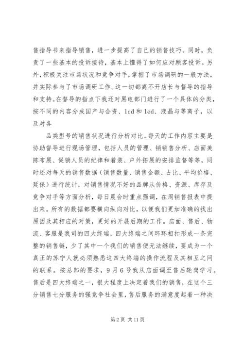 培训心得体会薛宁超 (4).docx