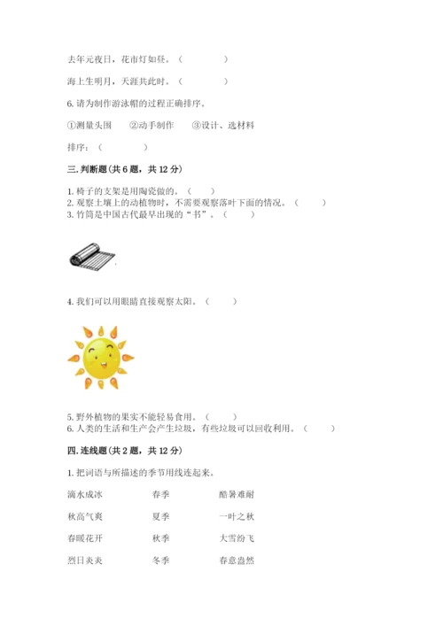 教科版科学二年级上册《期末测试卷》带答案ab卷.docx
