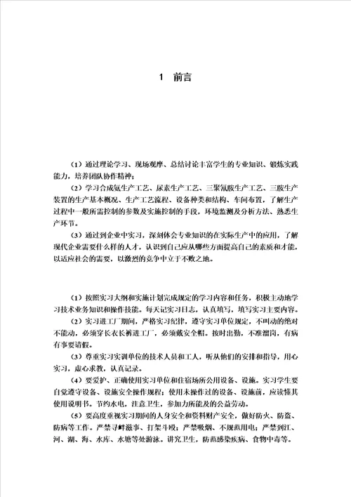 川化实习报告模板