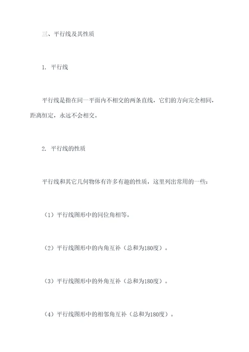 数学初一下第四章知识点