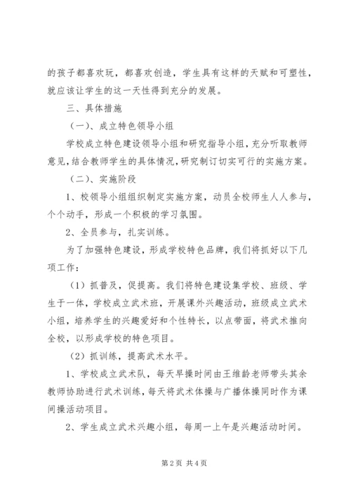 孙都小学特色创建汇报材料 (2).docx