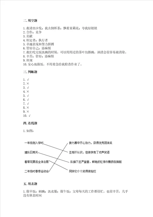 2022四年级上册道德与法治期中测试卷及参考答案最新