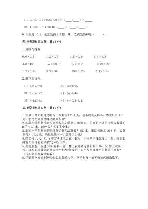 人教版数学五年级上册期末考试试卷【网校专用】.docx