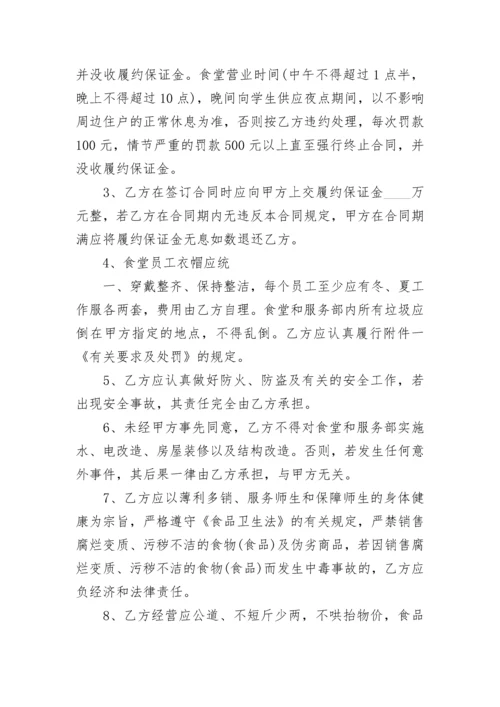 学校餐厅承包经营合同书.docx