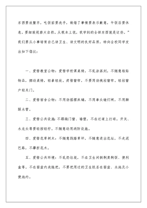 爱护公共设施的倡议书