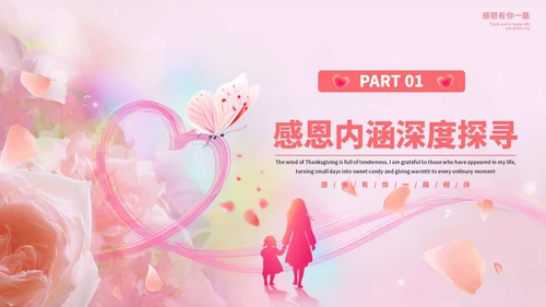粉色清新感恩节教育主题班会PPT模板