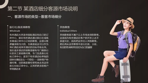 黑金商务酒店收益管理PPT模板酒店管理