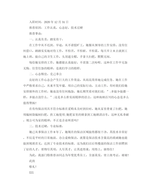 精编之员工推荐信范文参考.docx