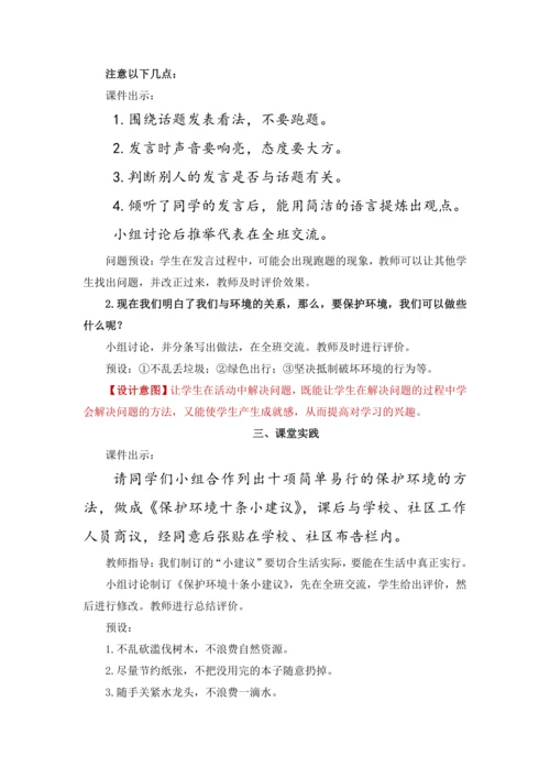 口语交际：我们与环境