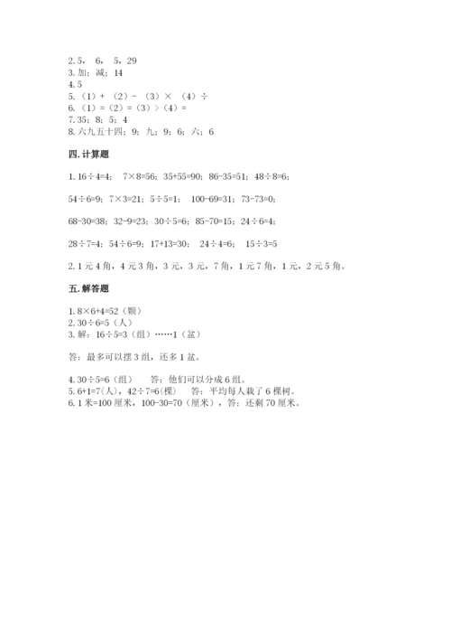 北师大版二年级上册数学期末测试卷及答案（精选题）.docx