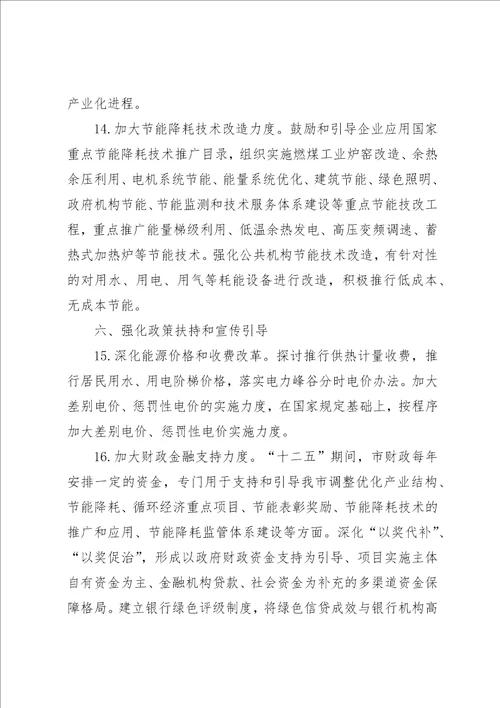 市发改委节能减排指导方案