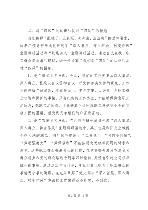 学习马克思主义群众观点和党的群众路线心得体会 (2).docx