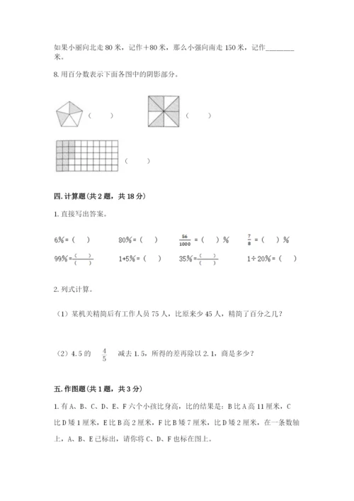 冀教版六年级下册期末真题卷含答案【综合题】.docx