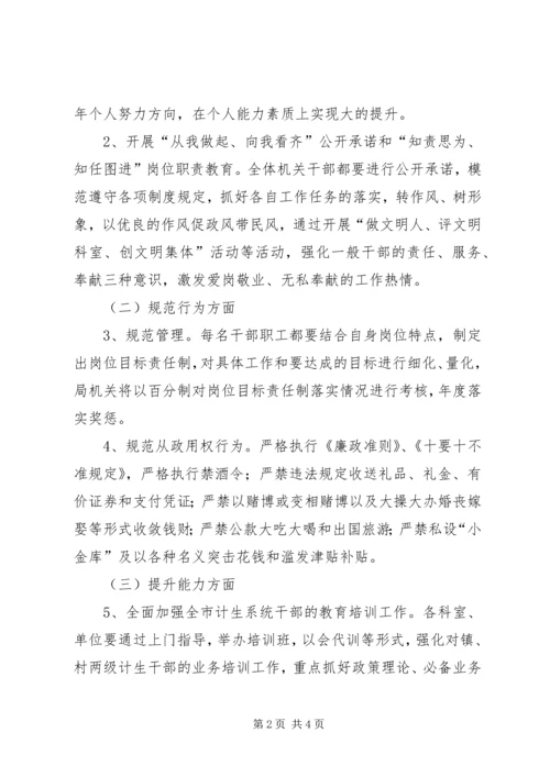 计生局解放思想主题活动方案.docx