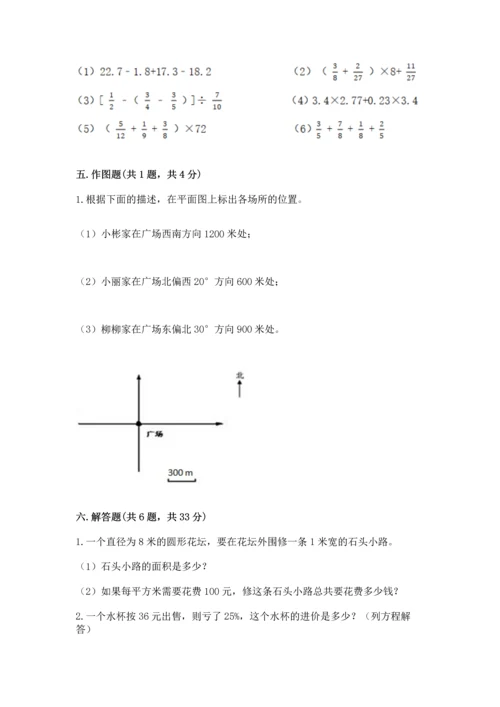 小学六年级上册数学期末考试卷及参考答案【综合卷】.docx