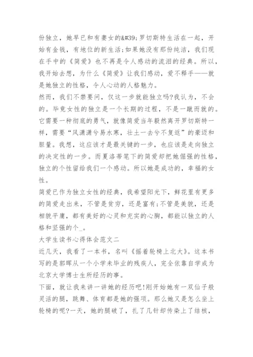 大学生读书心得体会1000字五篇范文.docx