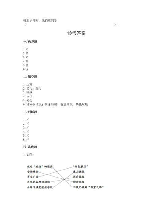 部编版四年级上册道德与法治期末测试卷【考点精练】.docx
