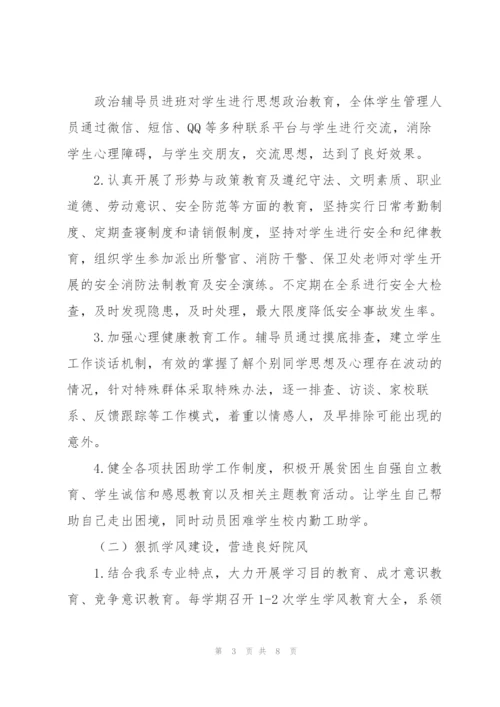 职业院校年终工作总结.docx