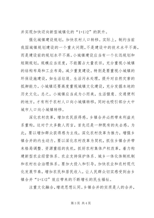 关于乡镇区划调整的几点思考 (3).docx