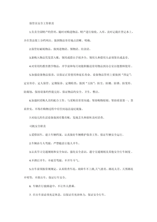 幼儿园安全工作领导机构幼儿园安全工作管理制度.docx