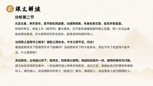 中国风水墨简约说课谏太宗十思疏课件PPT模板高中必修下册