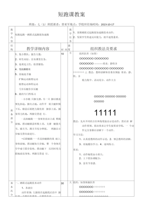 初中体育与健康人教七年级(2023年新编)田径50米短跑课教案.docx