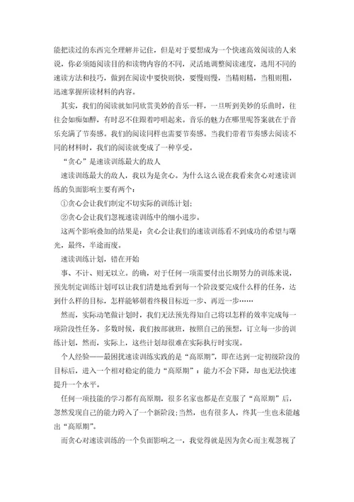 快速阅读的方法是什么