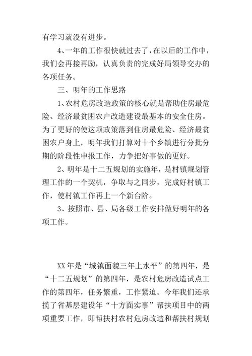 某年住建局村镇股工作总结