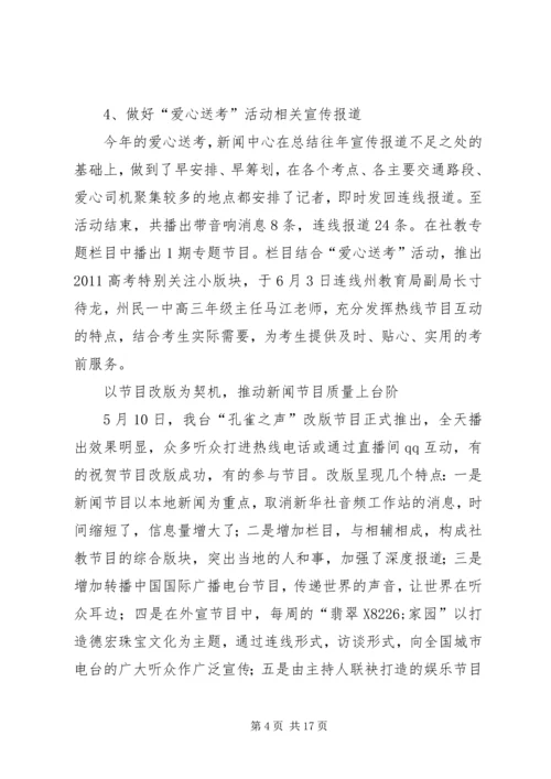 广播电台上半年工作总结暨下半年工作计划 (2).docx