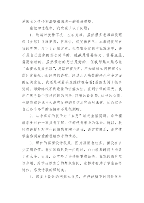 《乡愁》教学反思.docx