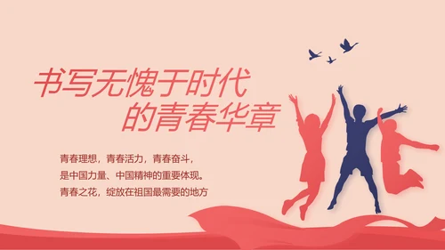 红色简约党建青年党员干部思想党课动态PPT