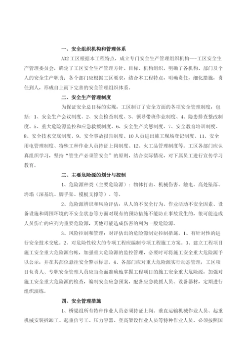 小中型桥梁安全技术交底.docx