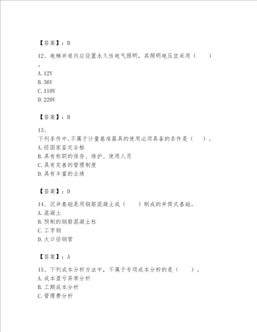 2023一级建造师（一建机电工程实务）考试题库（b卷）