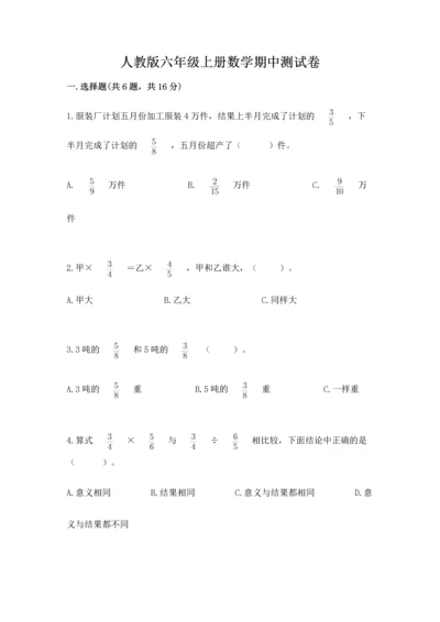 人教版六年级上册数学期中测试卷（黄金题型）.docx