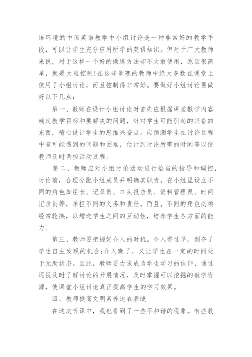 初中英语听课后的反思.docx