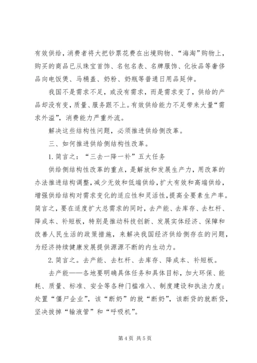 供给侧改革三个得分要点.docx